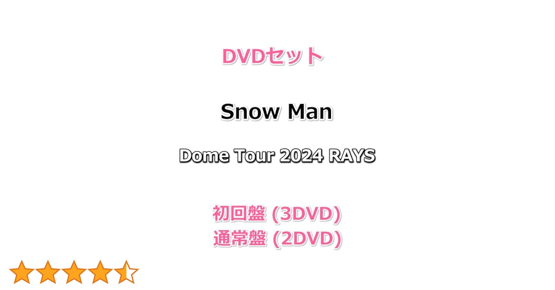  Man -  Man DVD.CD.アルバムセット Amazon.co.jp: DVDセット Snow Man Dome Tour 2024 RAYS 【 初回